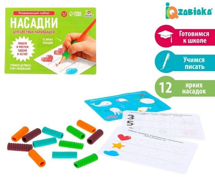 Развивающий набор «Насадки для цветных карандашей» ручка-самоучка 12 штук цвета микс