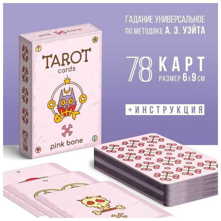 ЛАС играс Таро «Pink bone», 78 карт (6х9 см), 16+