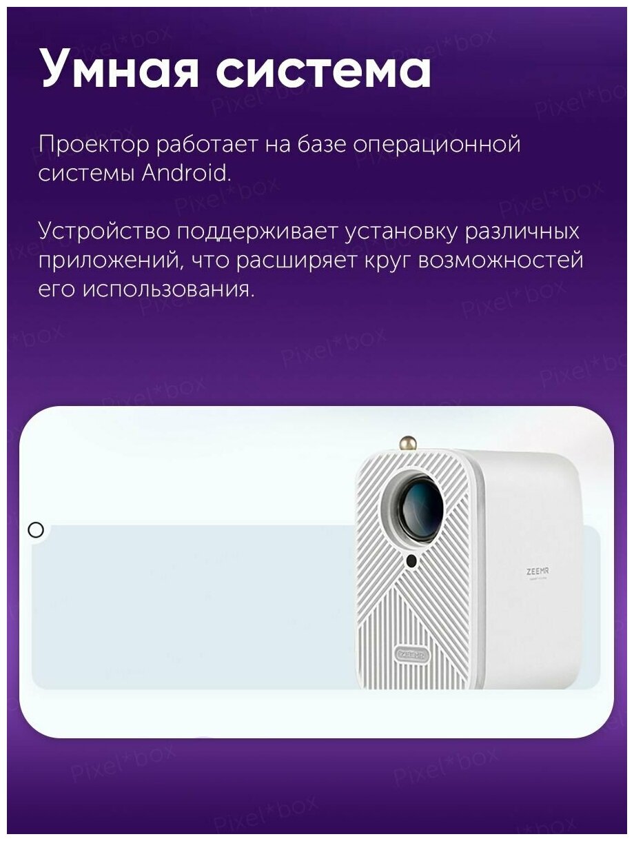 Проектор для фильмов кинопроектор для дома ZEEMR M1 Pro White