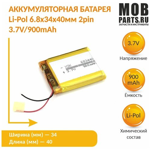 Аккумулятор Li-Pol (батарея) 6.8*34*40мм 2pin 3.7V/900mAh