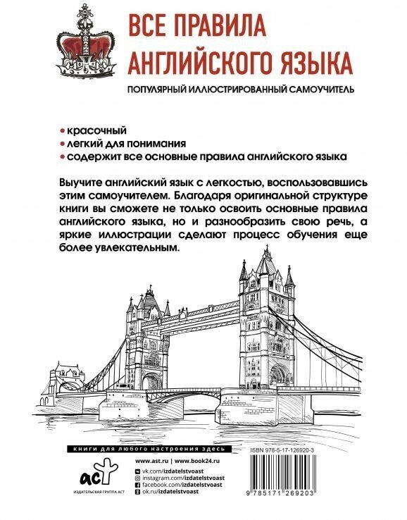 Все правила английского языка (Шевченко А. (ред.)) - фото №8