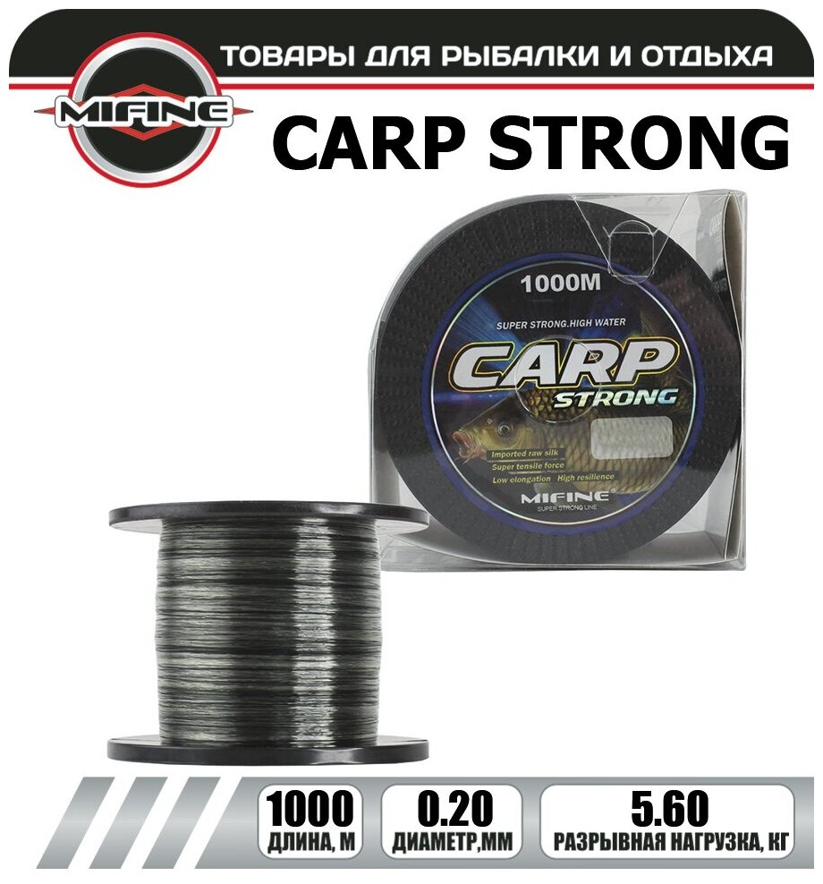 Леска рыболовная MIFINE CARP STRONG (1000м); (d - 0,20мм); (тест - 5,6кг)