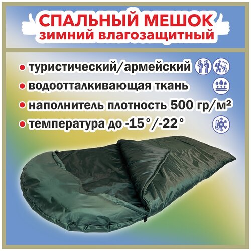 Спальный мешок зимний спальник 799900₽