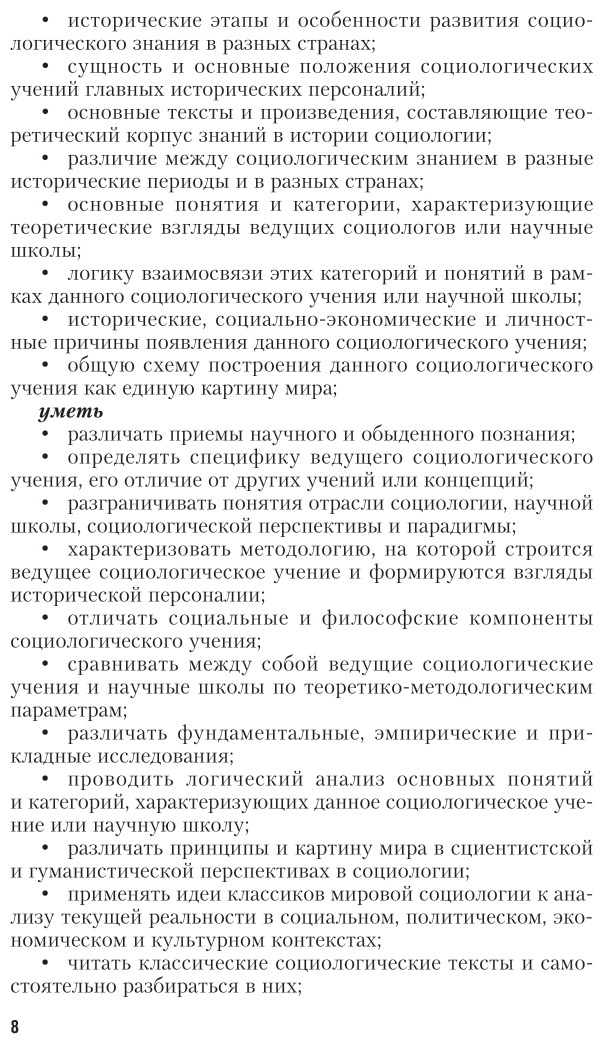 История социологии в 2 т. Т. 2. Учебник и практикум для академического бакалавриата - фото №9