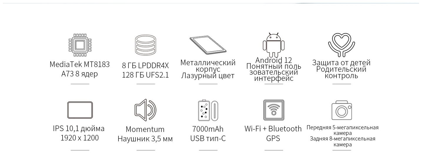 Планшет 10.1'' TECLAST 1920x1200, IPS, MediaTek MT8183, 8GB/128GB, micro-SD, BT, GPS, A-GPS, 5MP/8MP, 7000mAh, Android 12 - фото №8