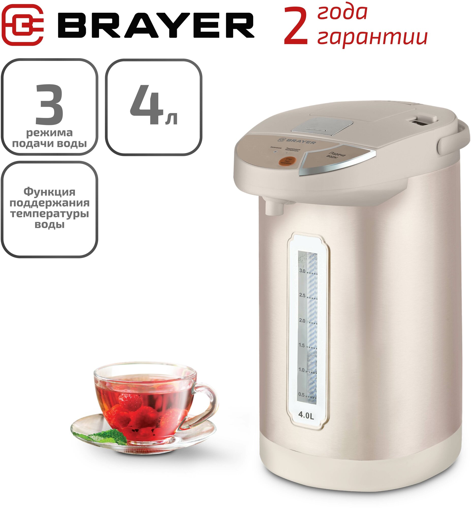 Термопот BRAYER BR1092