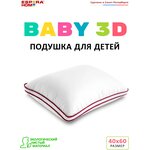 Подушка Espera детская Baby 3D (ВШ-46), 40 х 60 см, высота 10 см - изображение