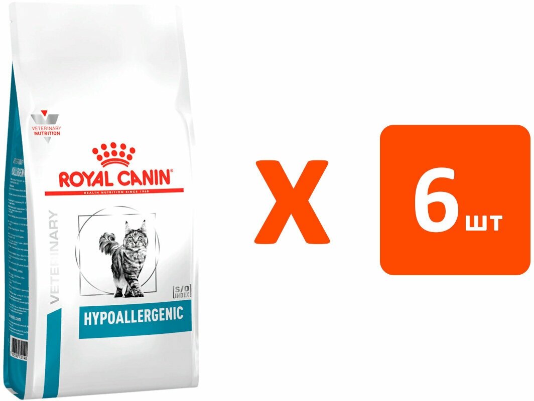 ROYAL CANIN HYPOALLERGENIC для взрослых кошек при пищевой аллергии (2,5 кг х 6 шт)