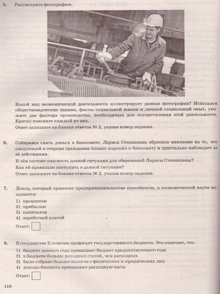 ОГЭ 2023 Обществознание. Типовые варианты экзаменационных заданий. 30 вариантов заданий - фото №3