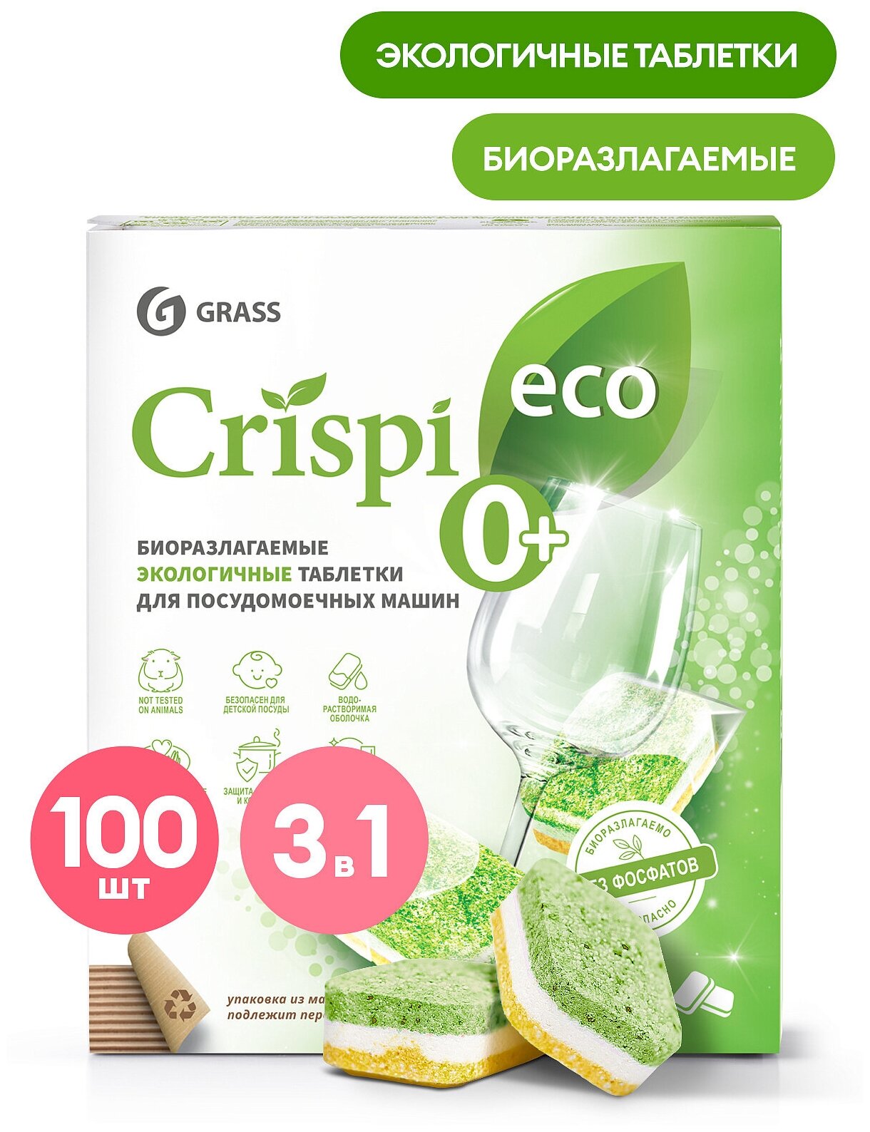 Grass : 125671 Экологичные таблетки для посудомоечных машин "CRISPI" (100шт)