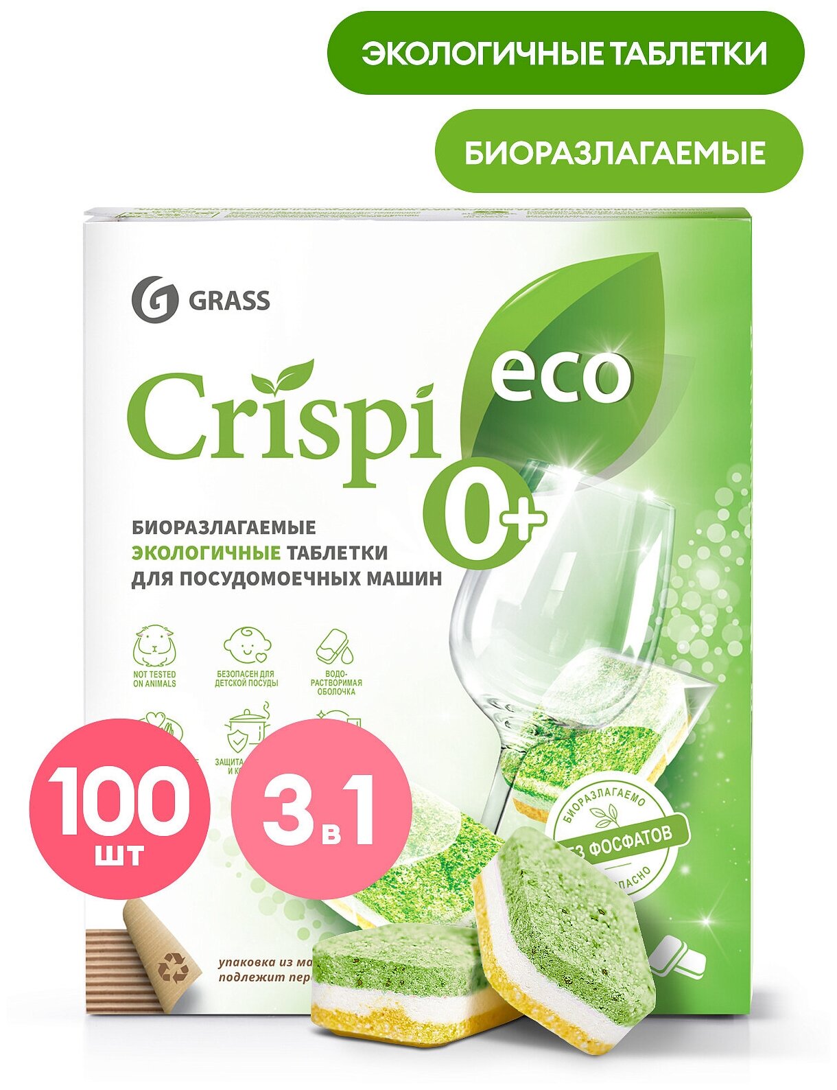 Таблетки для посудомоечной машины Grass Crispi 100шт, бесфосфатные, биоразлагаемые, экологичные таблетки для посудомойки, моющее средство для посуды - фото №17