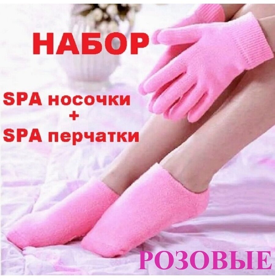 Набор Увлажняющие многоразовые перчатки и носочки / маска для рук / гелевые увлажняющие