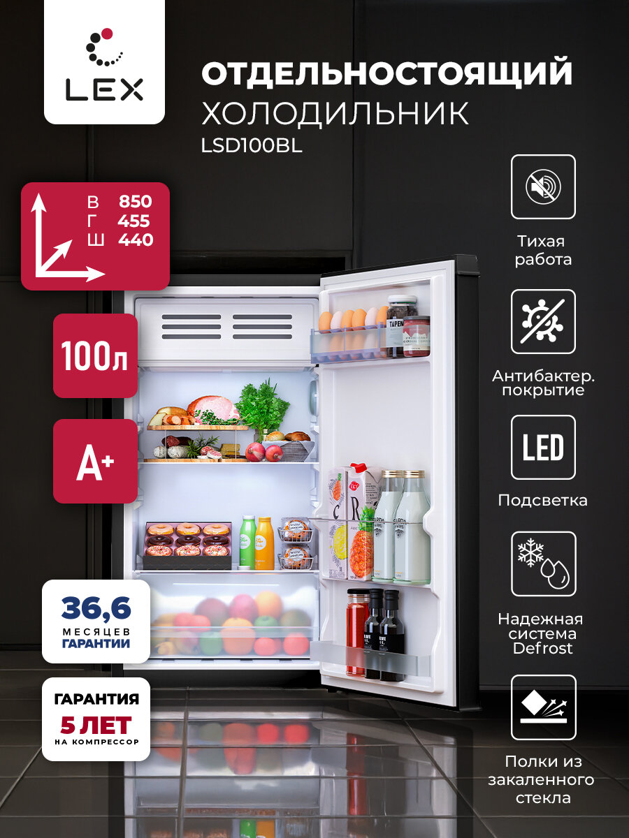 Холодильник отдельностоящий для дома офиса и дачи LEX LSD100BL полезный объем 83л Defrost цвет черный.