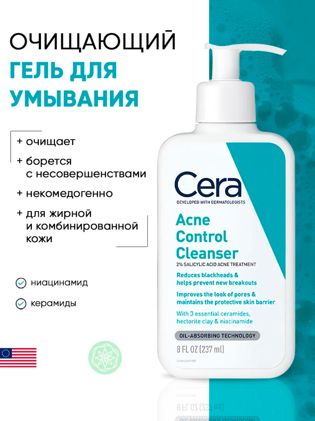 Пенка CeraVe с керамидами и салициловой кислотой, для умывания, от прыщей