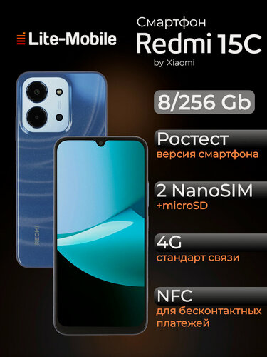 Изображение товара Смартфон Xiaomi REDMI 15C 8/256Gb, Moonlight Blue