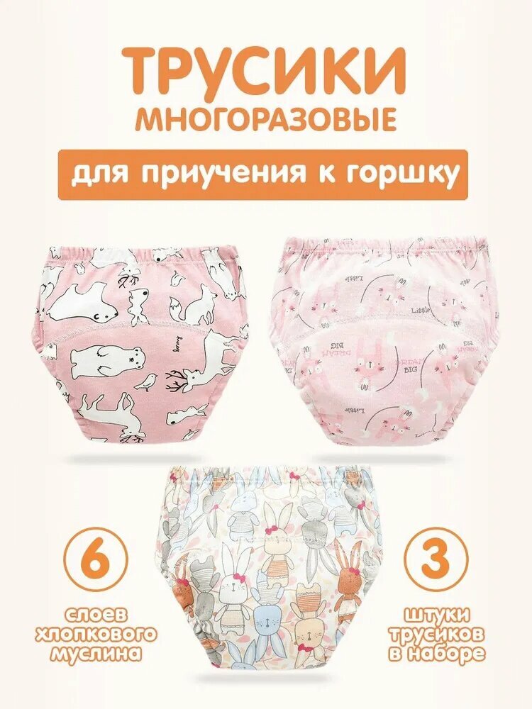 Трусики для приучения к горшку Зайчик S
