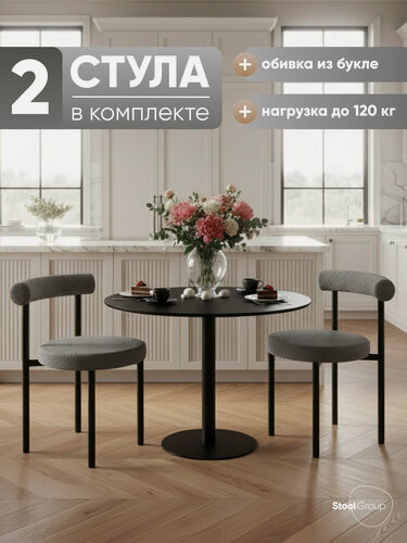 Изображение товара Стулья для кухни Флорео, металлический каркас, обивка букле, темно-серые, 2 шт