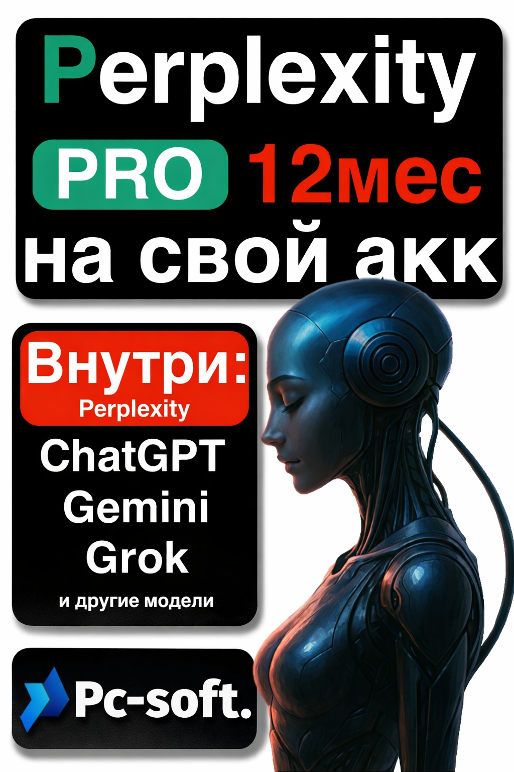 Perplexity PRO - ChatGPT 5.2, Grok 4.1, Claude 4.5, Gemini 3, промокод, индивидуальная подписка на 1 год