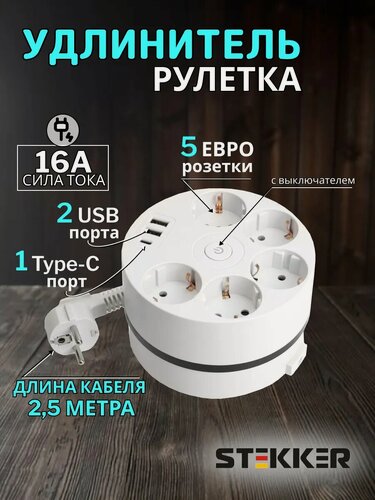 Изображение товара Удлинитель рулетка 2,5 метра с 2 USB Type-C