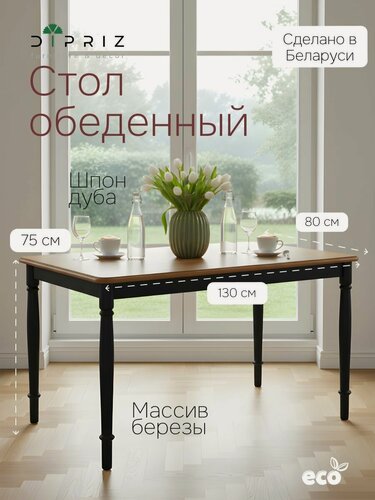 Изображение товара Стол кухонный,130х80, Дандерид, обеденный, деревянный, со шпонированной дубом столешницей, черный, Ikea