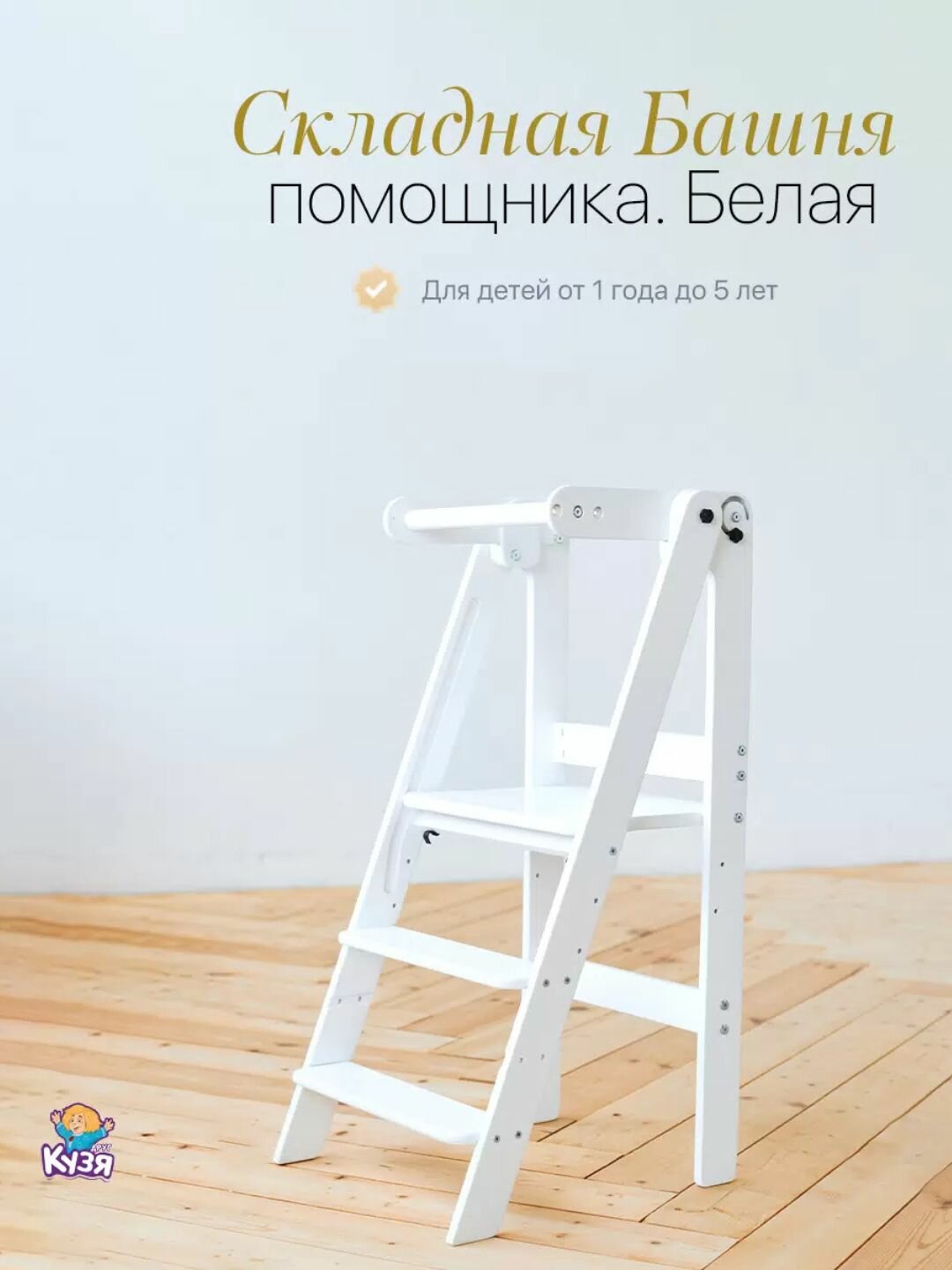 Башня помощника Монтессори Мебельной Фабрики Кузя Белого цвета