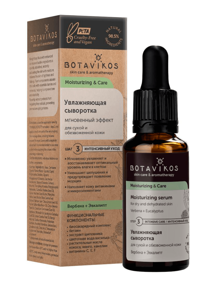 Увлажняющая сыворотка Мгновенный эффект для сухой и обезвоженной кожи MOISTURIZING & CARE, 30 мл, BOTAVIKOS