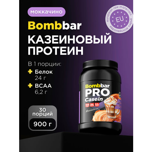 Bombbar Pro Казеиновый протеин казеин мицеллярный для похудения и массы 