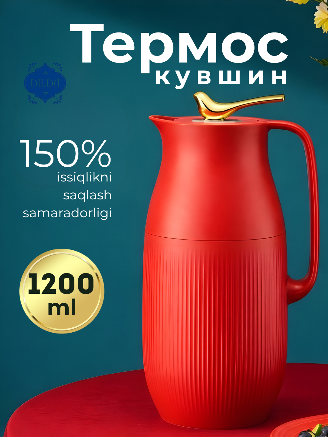 Вакуумный термос-кувшин 1200 мл – сохраняет тепло и холод до 12 часов