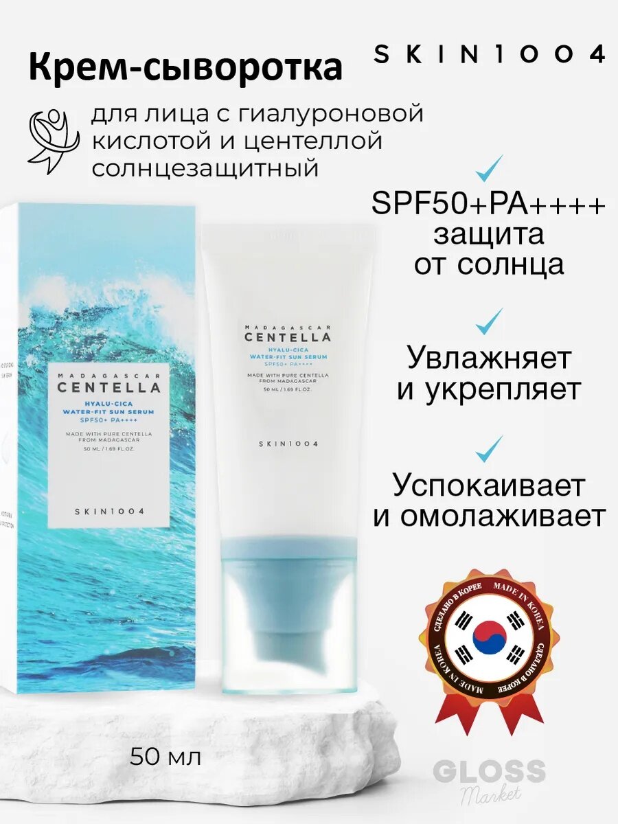 Солнцезащитный крем с центеллой SPF 50+ Madagascar Centella SPF50+ PA++++, 50 мл