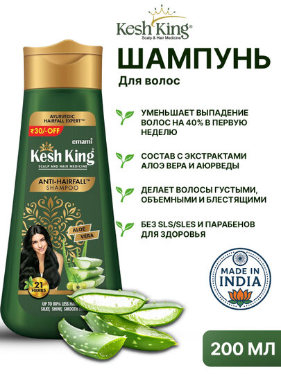 Лечебный шампунь против выпадения волос Kesh King, 200 мл, аюрведический