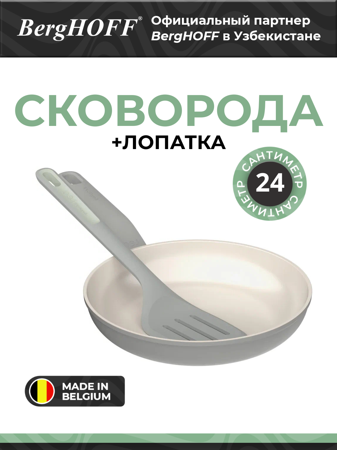 Сковорода с антипригарным покрытием LEO BALANCE Moonmist + лопатка, диам. 24 см