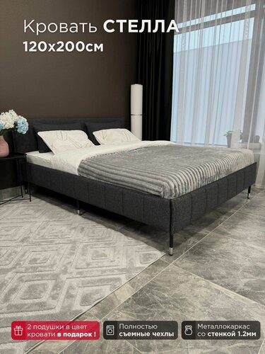 Изображение товара Кровать Redsofa Стелла гранитовый Laura / ножки хром 120х200 с ортопедическим основанием (Мебельный гарнитур бытового назначения)