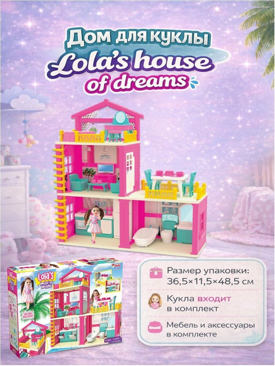 Дом для куклы, Lola's house, с куклой и аксессуарами