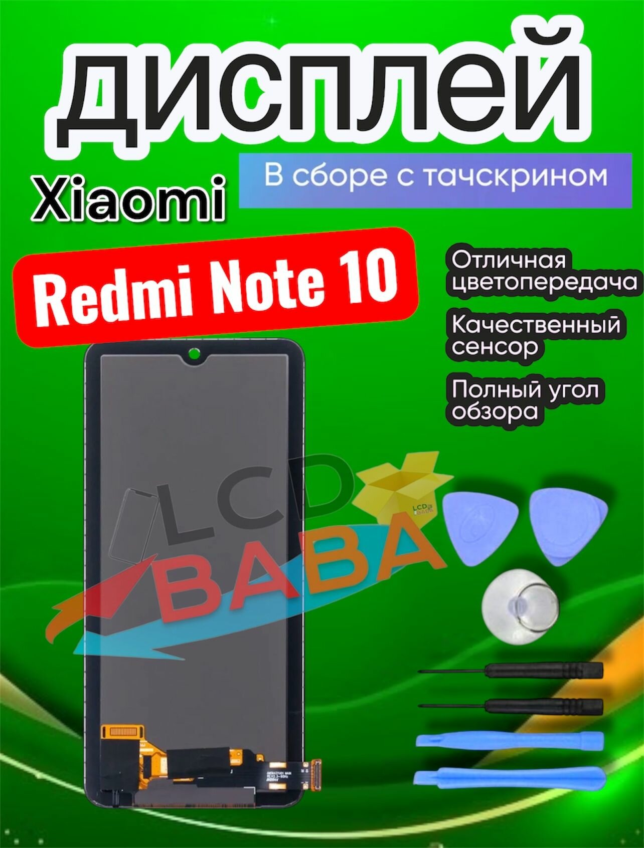 Дисплей для Xiaomi Redmi Note 10/10S/Poco M5s (M2101K7AG/M2101K7BNY/M2102K7AG/2207117BPG) в сборе с тачскрином Черный - (In-Cell)