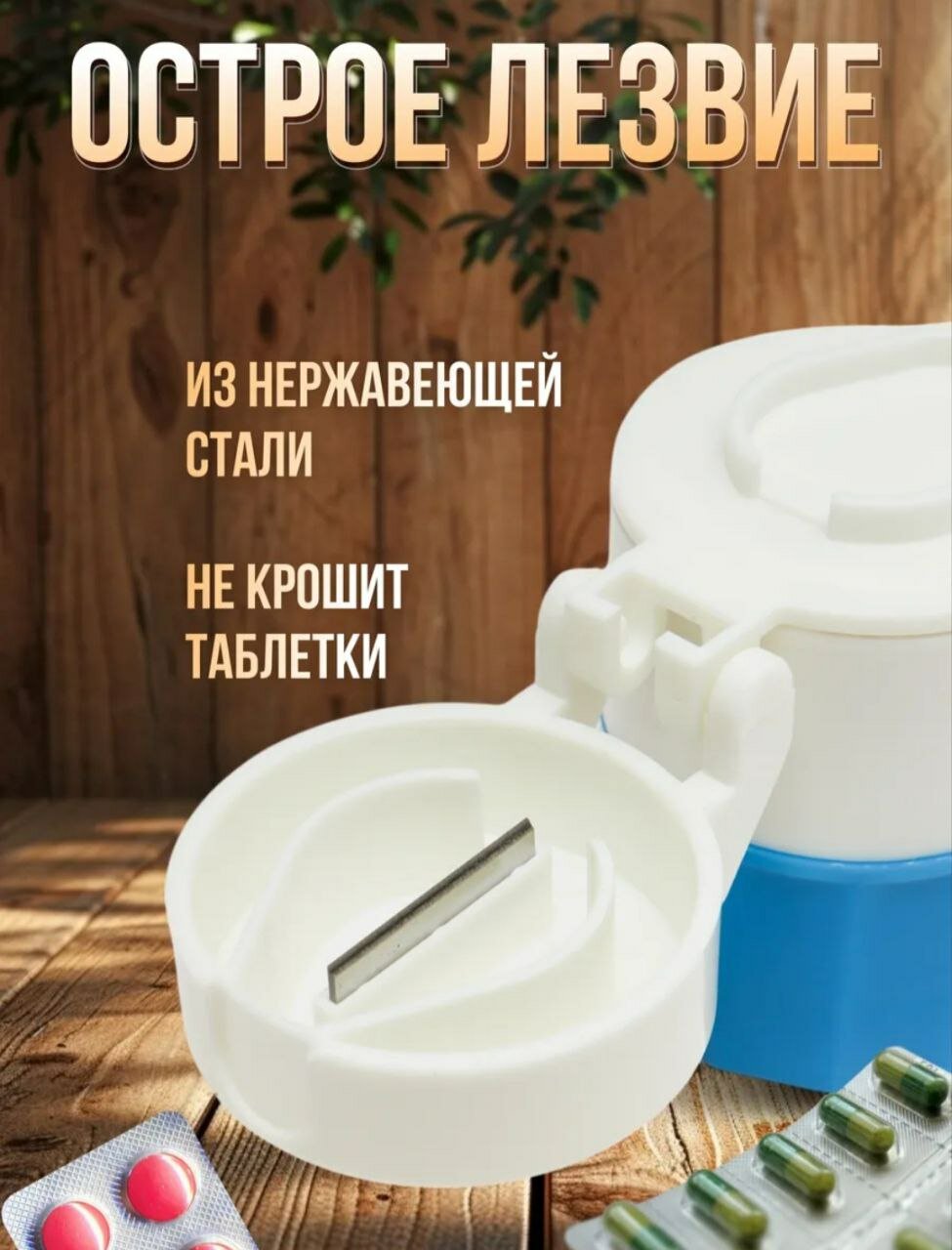 Измельчитель и резак для лекарств, стакан для воды, аптечка 4 в 1 — фото 1