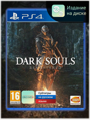 Изображение товара Игра Dark Souls: Remastered для PlayStation 4 и 5 (PS4 и PS5), субтитры на русском языке, 16+