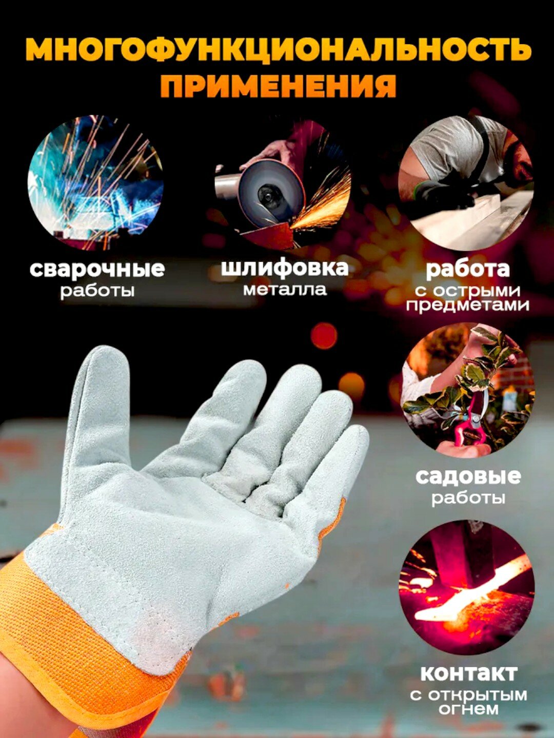 Сварочные перчатки EPICA STAR, многоразовые, натуральная кожа, 10,5 размер, оранжевые — фото 1