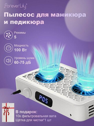 Изображение товара Пылесос для маникюра и педикюра 100 W , Доступная семья Пылесос для маникюра Настольный очиститель
