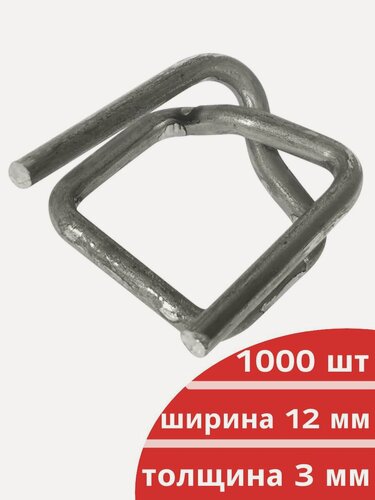 Изображение товара Пряжка стальная для стреппинг ленты 12мм 1000шт 13х26х3,0мм проволочная зажим для полипропиленовой полиэстеровой упаковочной пластиковой ПП ПЭТ ленты