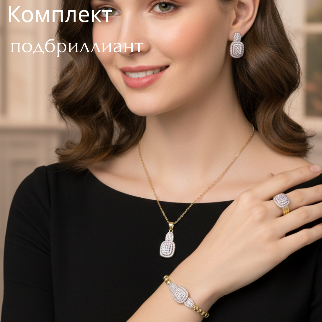 Комплект бижутерии: кольцо, цепь, подвеска, серьги, браслет, искусственный камень