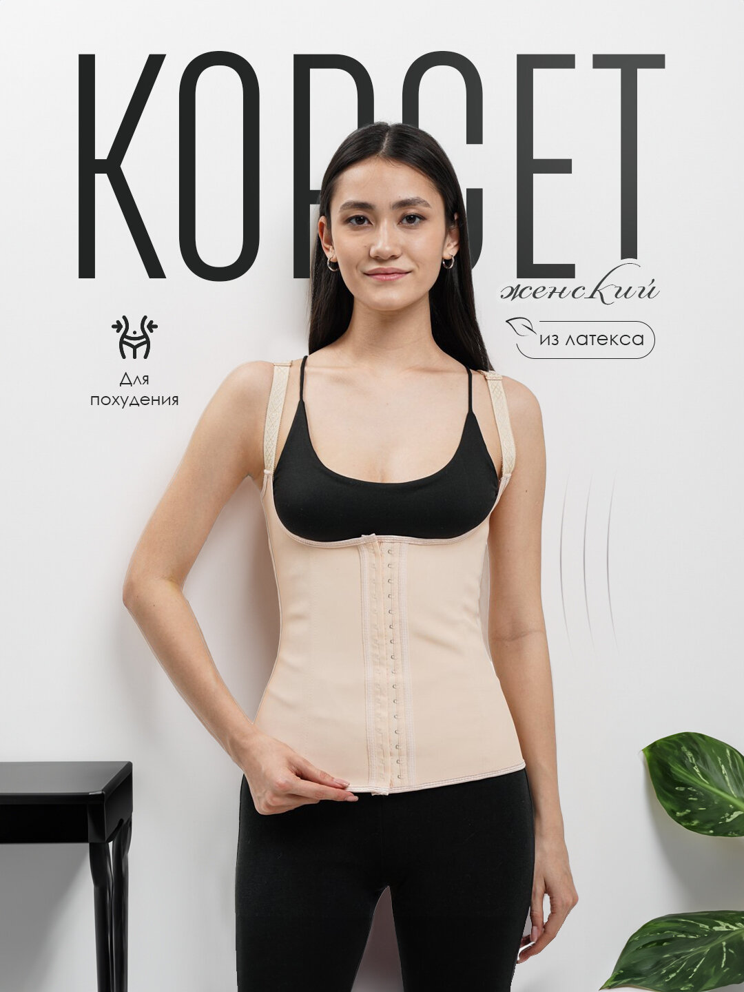 Корсет BODY CORRECTION