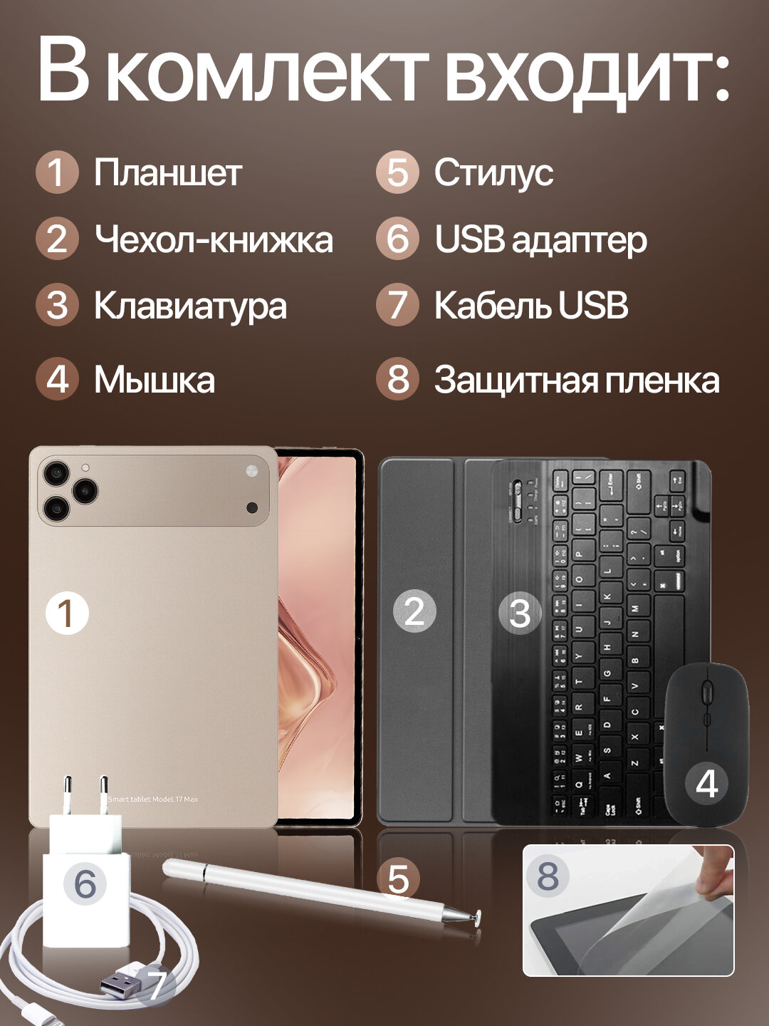 Андроид планшет с клавиатурой OZCT 17 Pro Max 10.1 /16Г + 1Т/ Андроид 15 — фото 1