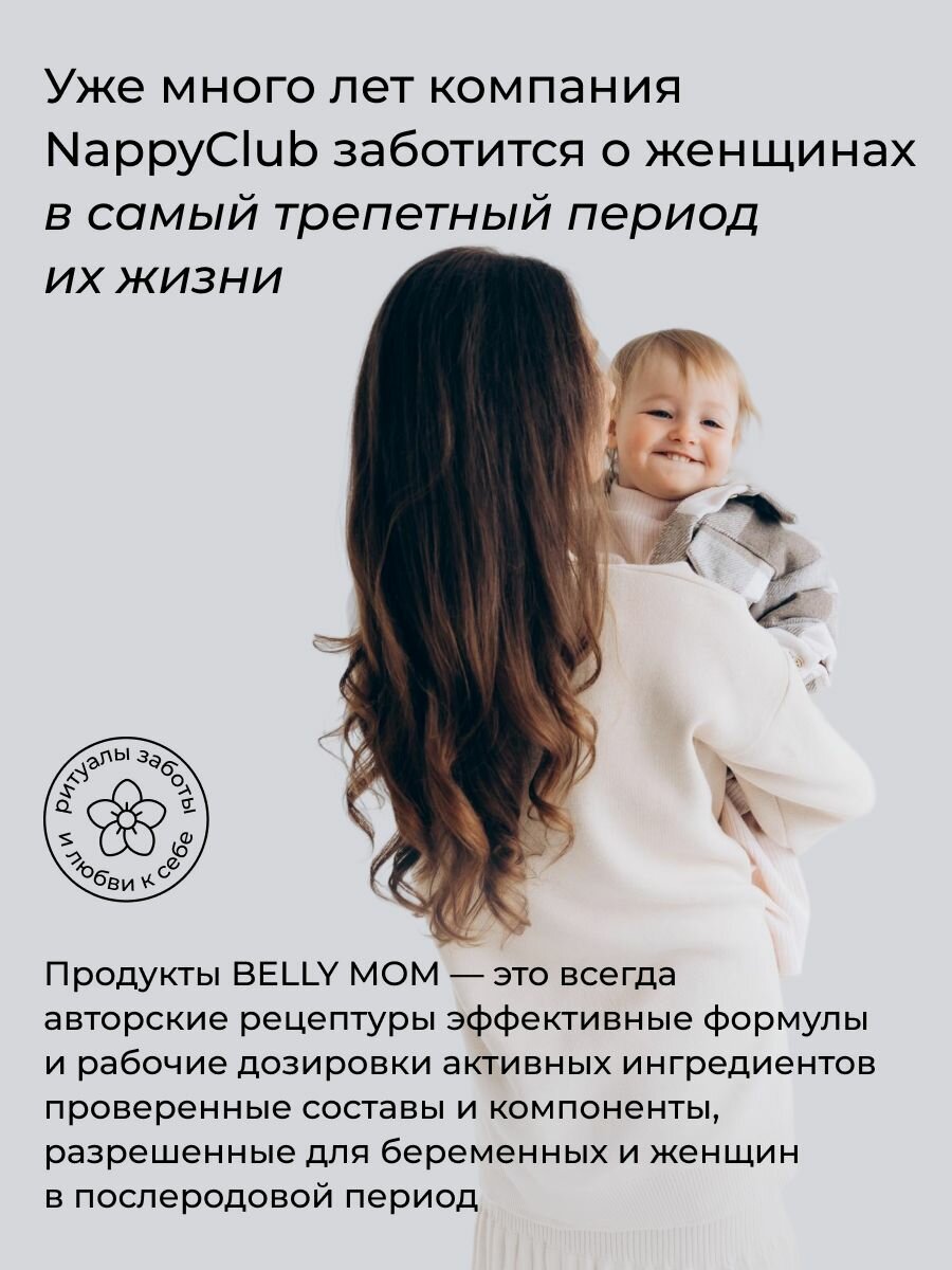 Сыворотка для лица увлажняющая BELLY MOM by NappyClub, 50 мл — фото 20