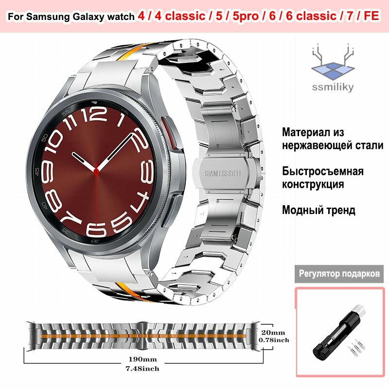 Ремешок для часов Samsung Galaxy watch 6/5/4, также подходит для Samsung Galaxy watch 7 (40 мм / 44 мм) и FE, материал - нержавеющая сталь, быстросъемный дизайн, модный и повседневный стиль металлический ремешок стальной браслет быстросъемн