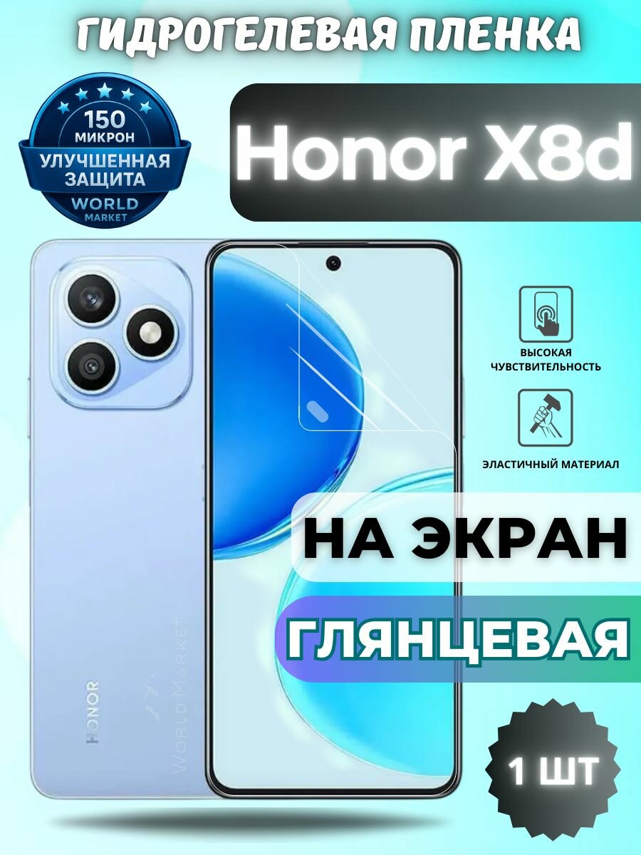 Защитная гидрогелевая пленка на Honor X8d / глянцевая на экран / защита с эффектом восстановления Хонор икс8д
