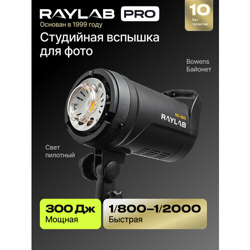 фото Вспышка студийная raylab rossa rs-300