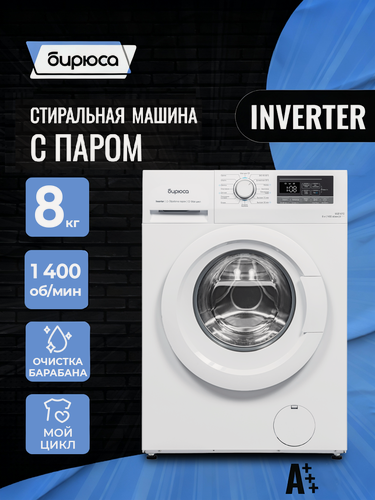 Изображение товара Стиральная машина Inverter 8 кг, функция ПАР, 2 года гарантии, Бирюса WM-ML814/10, белый