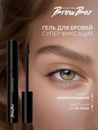 Изображение товара Прозрачный гель-фиксатор для бровей SHIK PRO BROW BAR SUPER FIX GEL с щеточкой суперфиксирующий