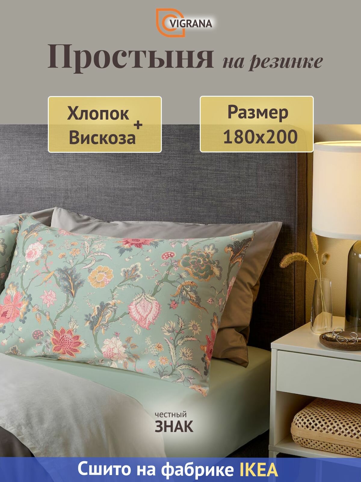Простыня на резинке 180х200 VIGRANA аселия серо-зеленый сатин