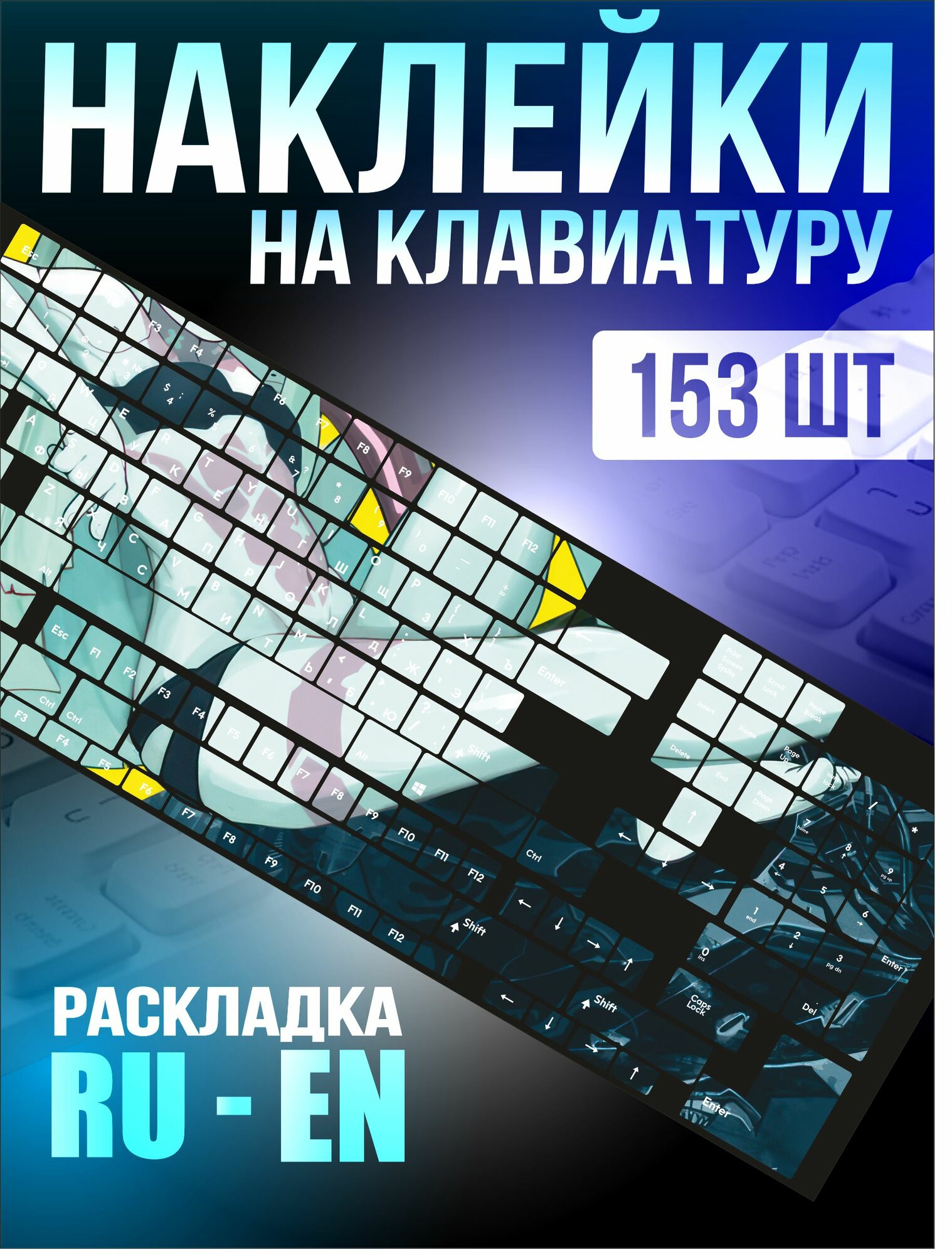 Наклейки на клавиатуру на клавиши ноутбука Cyberpunk 2077 Ребекка